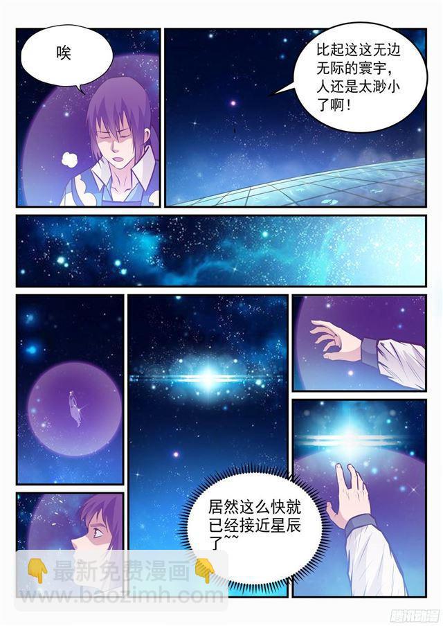 百炼成神 - 第234话 引动星辰 - 4