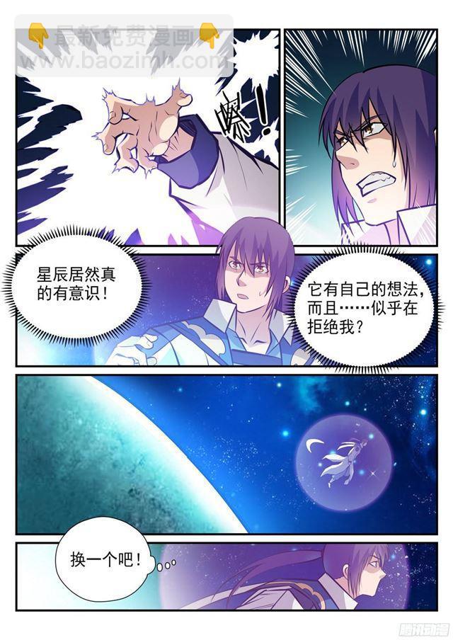 百鍊成神 - 第234話 引動星辰 - 1