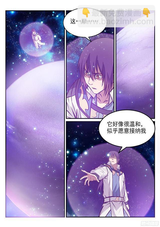 百鍊成神 - 第234話 引動星辰 - 3