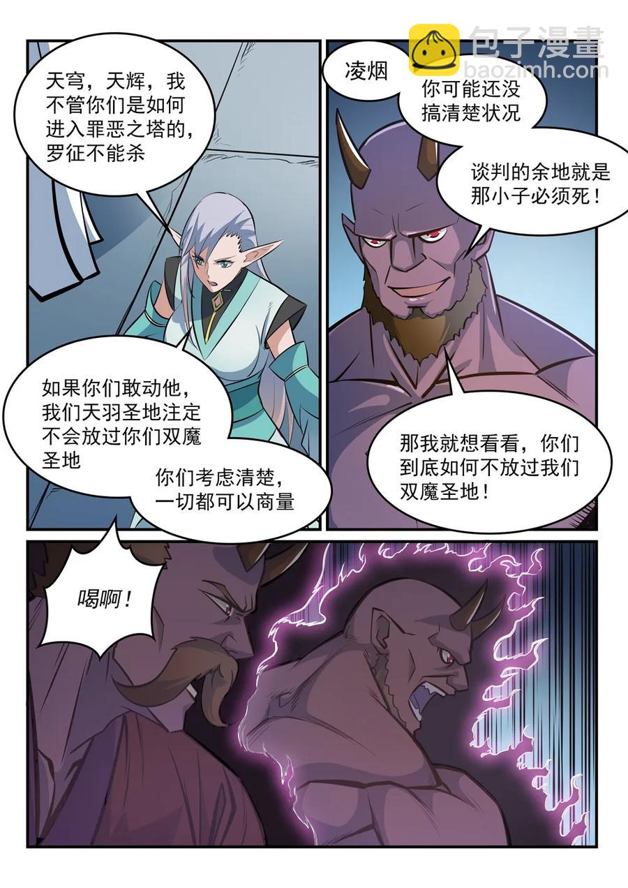 百鍊成神 - 第258話 各自底牌 - 3