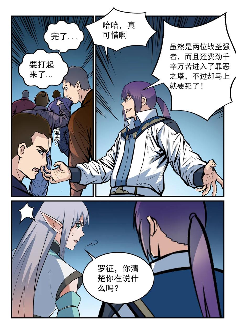 百鍊成神 - 第258話 各自底牌 - 4