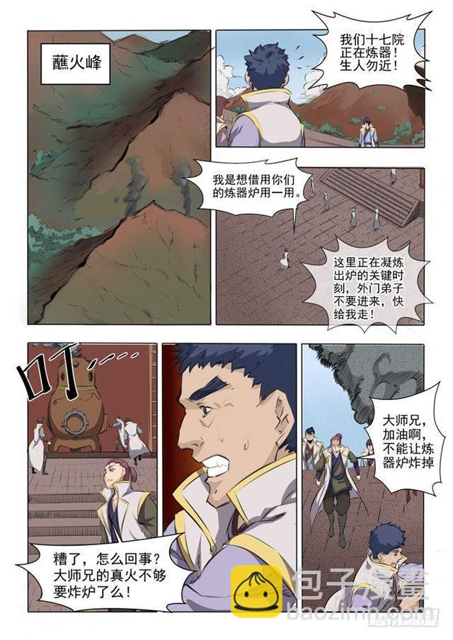 百鍊成神 - 第51話 仙劍流光 - 2