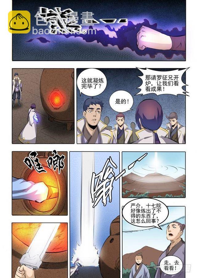 百鍊成神 - 第51話 仙劍流光 - 1