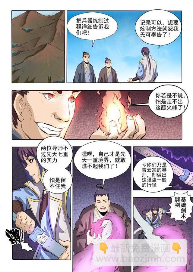 百鍊成神 - 第51話 仙劍流光 - 3