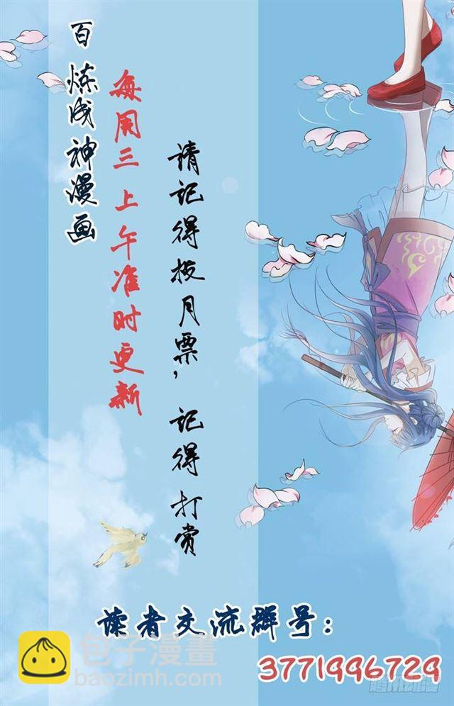 百炼成神 - 第51话 仙剑流光 - 2