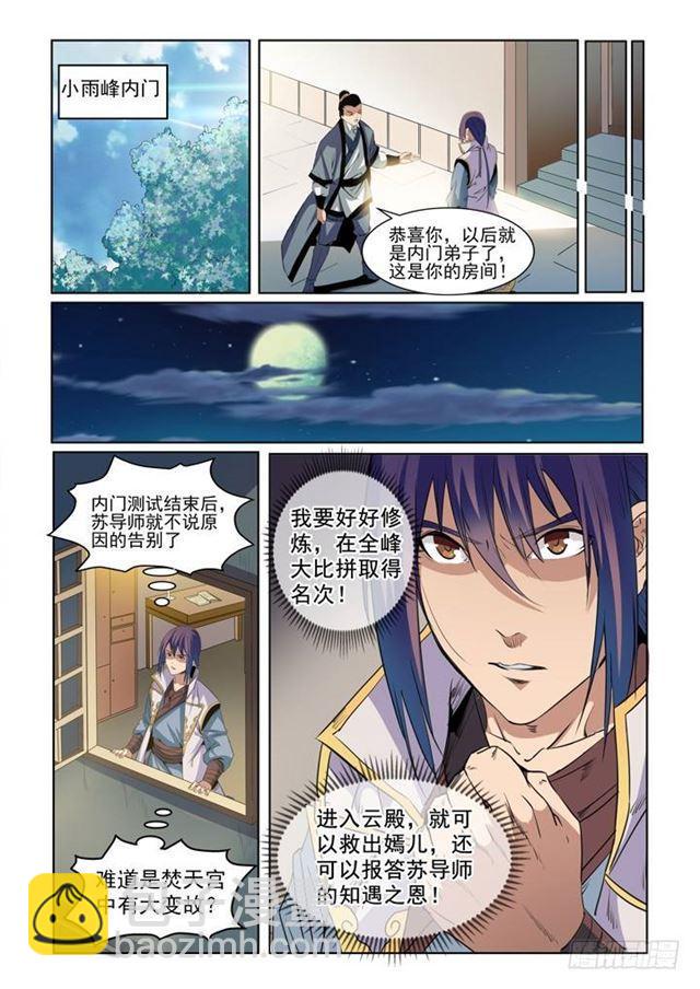 百炼成神 - 第53话 内门第一 - 1