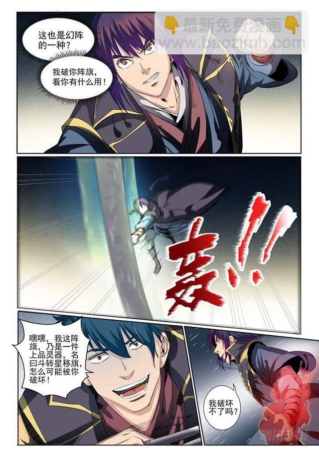 百鍊成神 - 第57話 天隕聖火 - 3