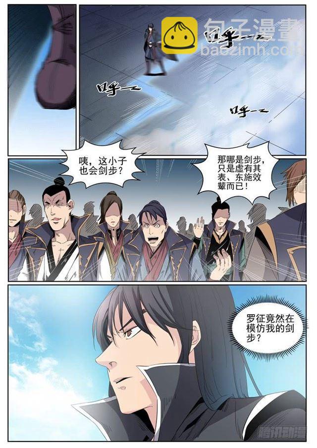 百炼成神 - 第59话 东施效颦 - 3