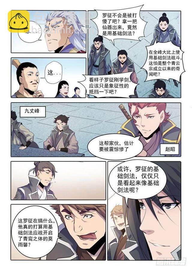 百鍊成神 - 第67話 青鸞血脈 - 1