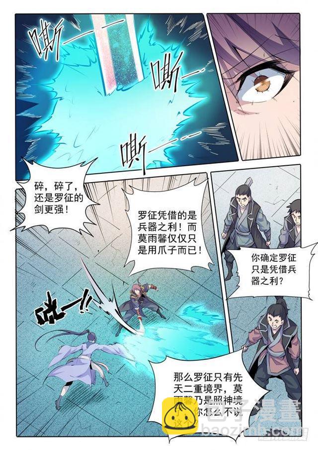 百炼成神 - 第67话 青鸾血脉 - 5