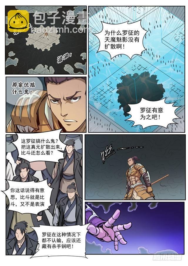 百鍊成神 - 第69話 龍吼 - 5