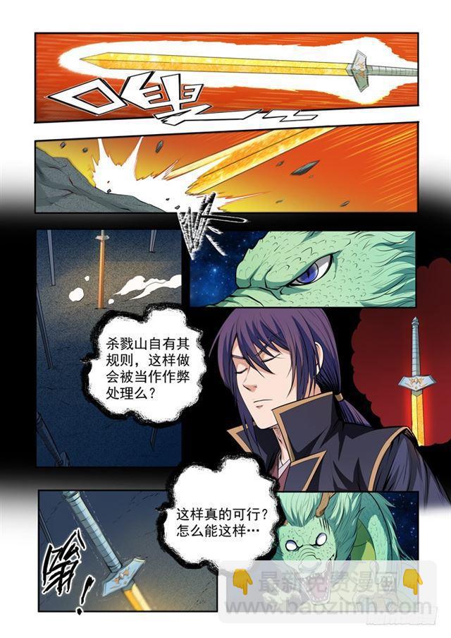 百鍊成神 - 第73話 劍靈妖夜 - 4