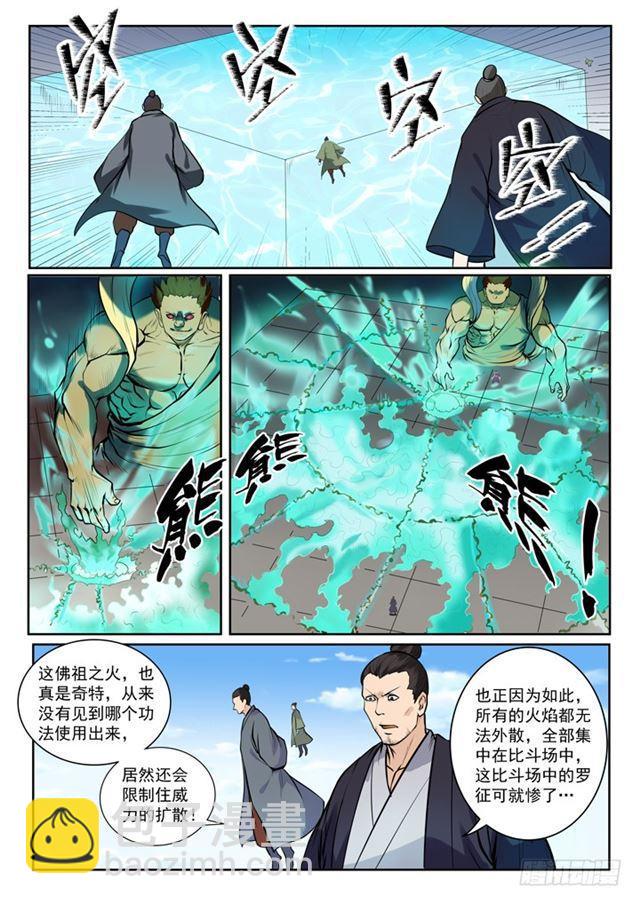 百鍊成神 - 第77話 李逸風 - 3