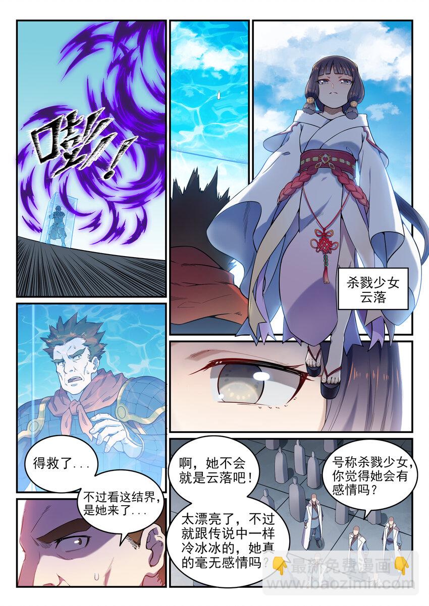 百鍊成神 - 第33話 歸爲己用 - 2