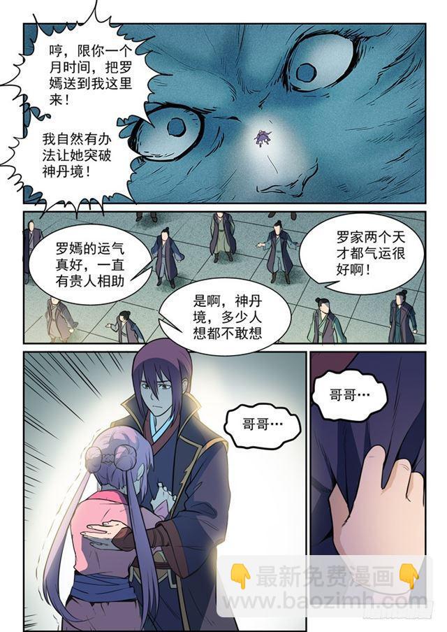 百鍊成神 - 第79話 危機 - 1