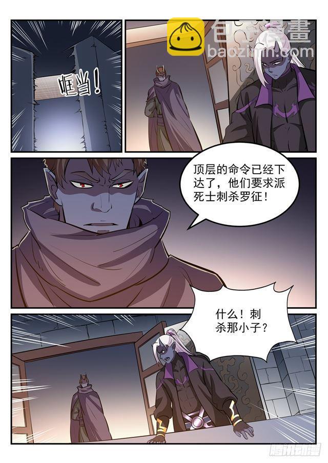 百鍊成神 - 第240話 暗下殺手 - 2