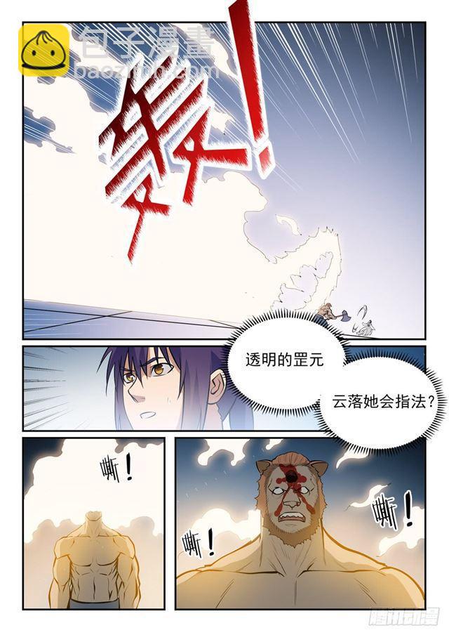 百鍊成神 - 第242話 再遇雲落 - 2