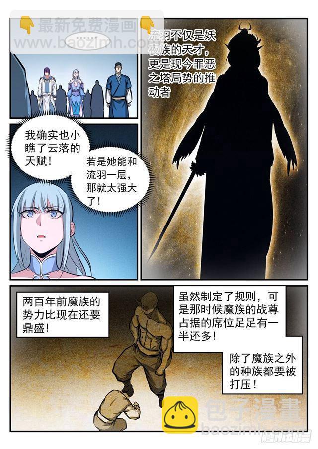 百鍊成神 - 第244話 深不可測 - 4