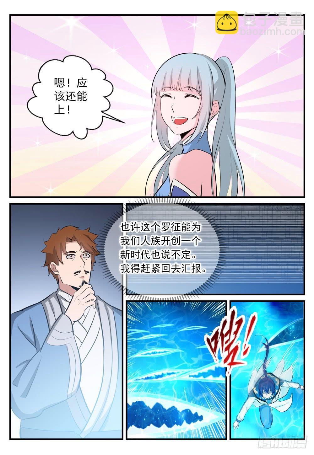 百鍊成神 - 第246話 如魚得水 - 2