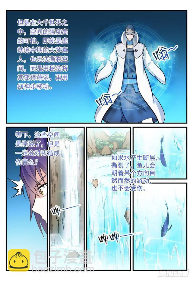 百鍊成神 - 第246話 如魚得水 - 3