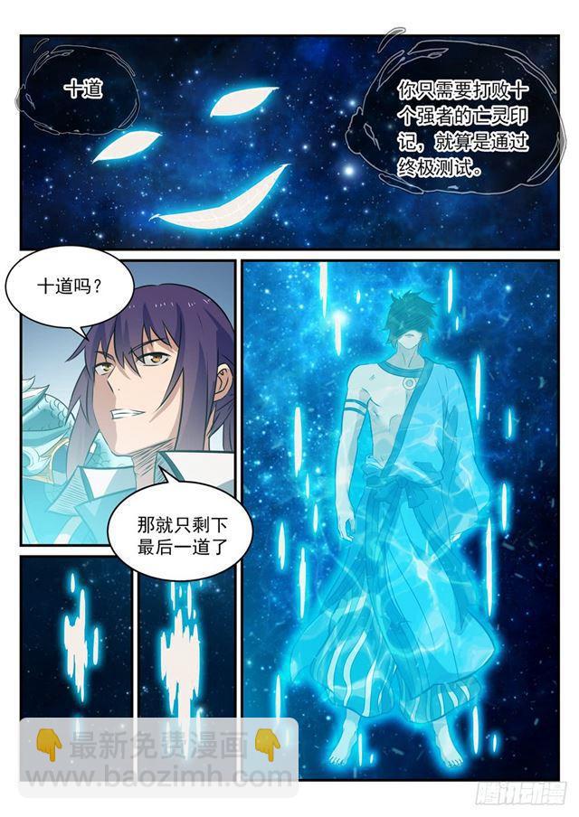 百鍊成神 - 第250話 天位一族 - 3