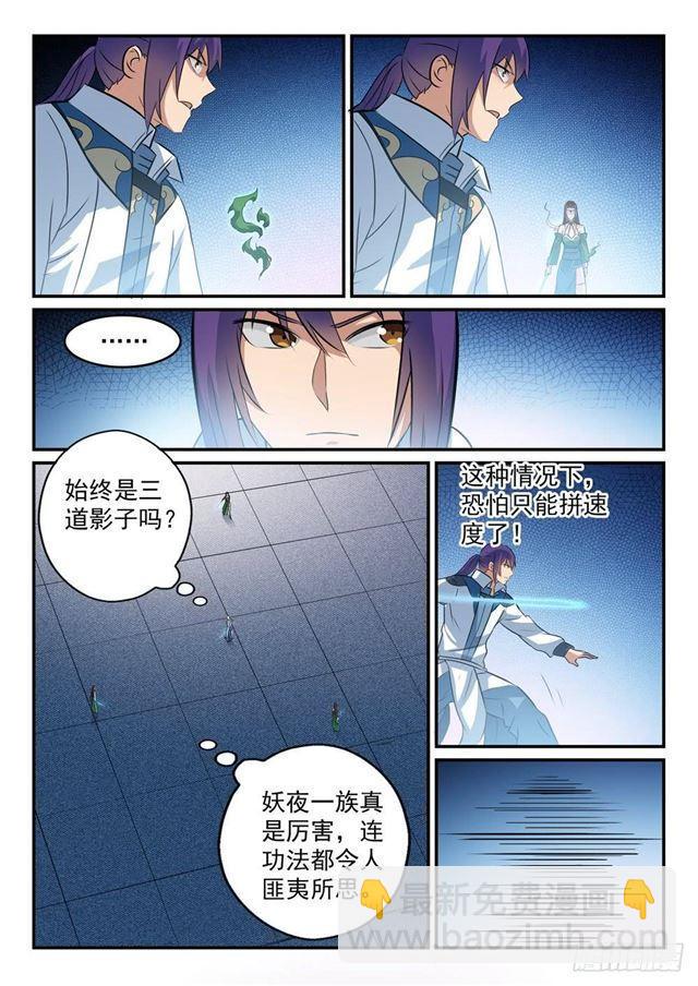 百鍊成神 - 第254話 三元之影 - 3