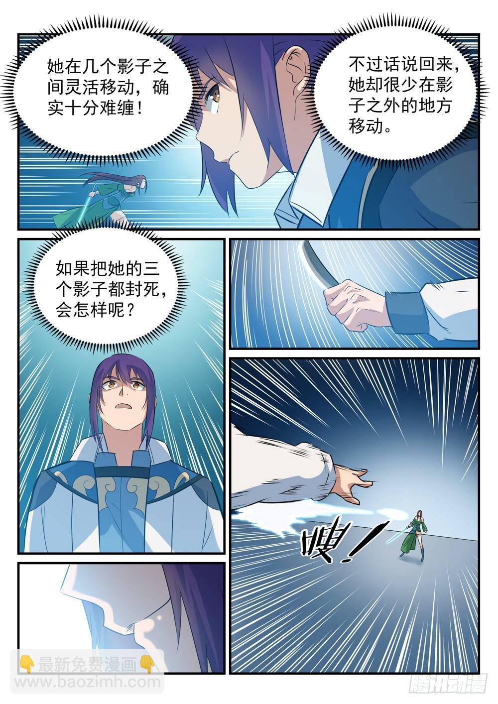 百鍊成神 - 第254話 三元之影 - 2