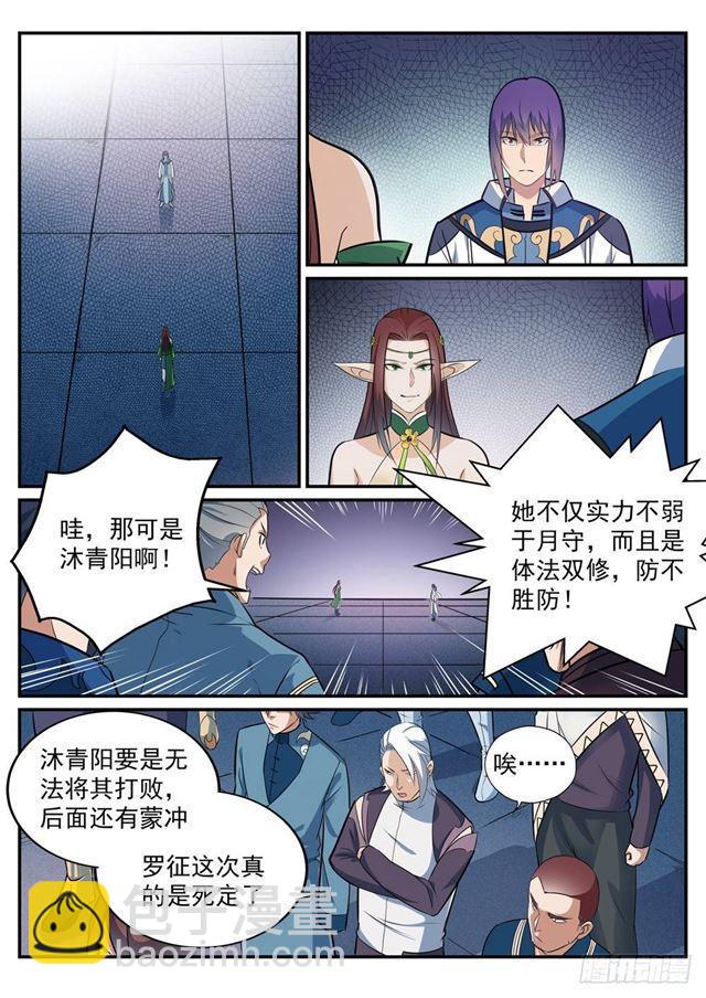 百炼成神 - 第254话 三元之影 - 2