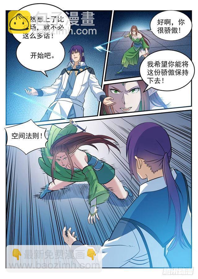 百鍊成神 - 第254話 三元之影 - 4