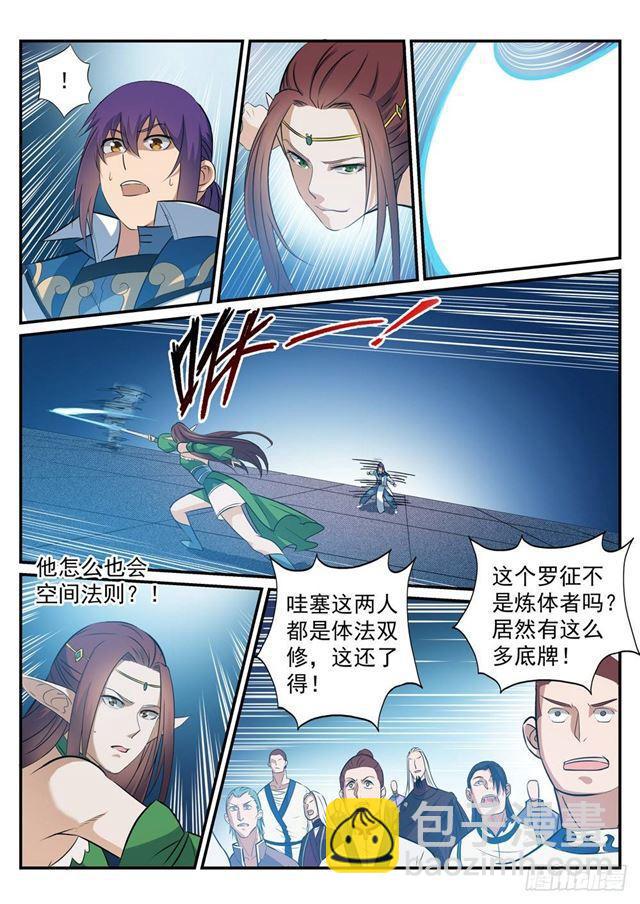 百鍊成神 - 第254話 三元之影 - 1