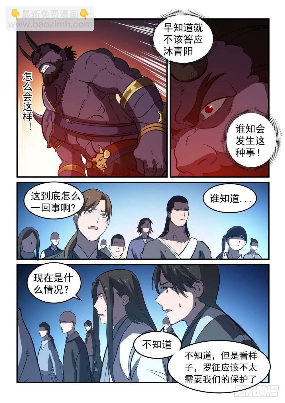 百鍊成神 - 第256話 保駕護航 - 2