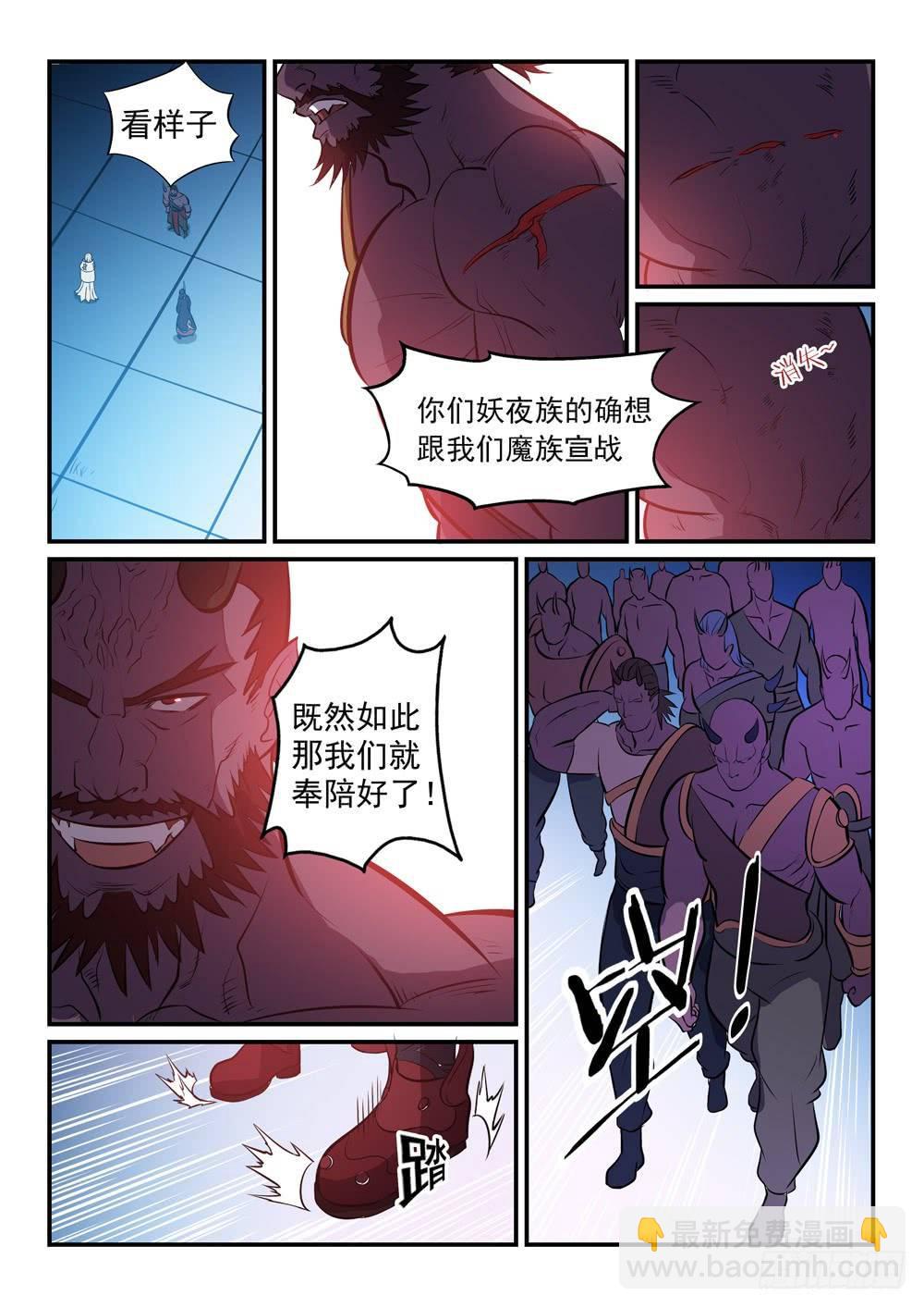 百炼成神 - 第256话 保驾护航 - 4