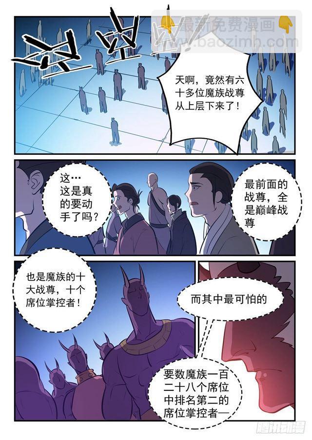 百炼成神 - 第256话 保驾护航 - 1