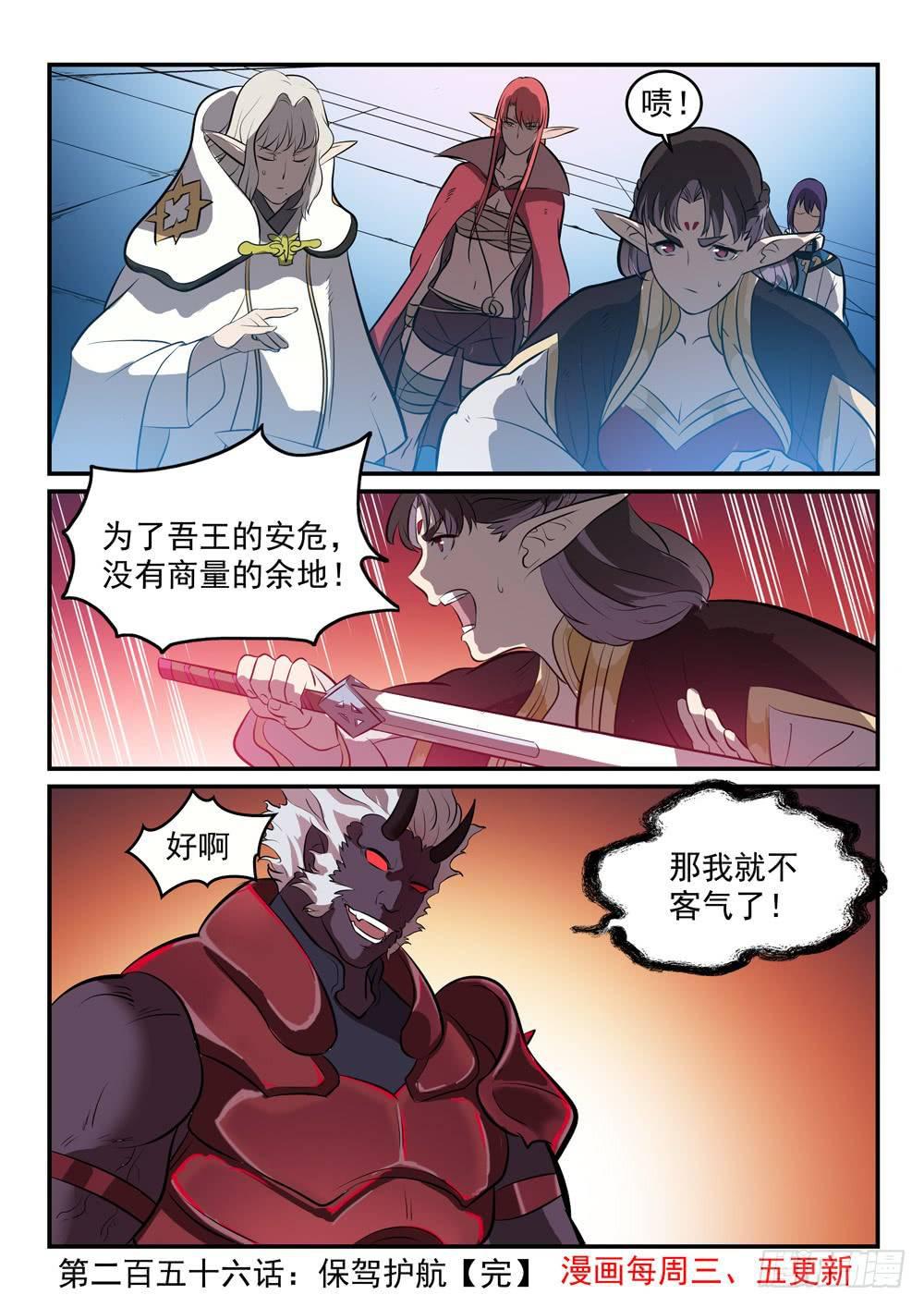 百鍊成神 - 第256話 保駕護航 - 4