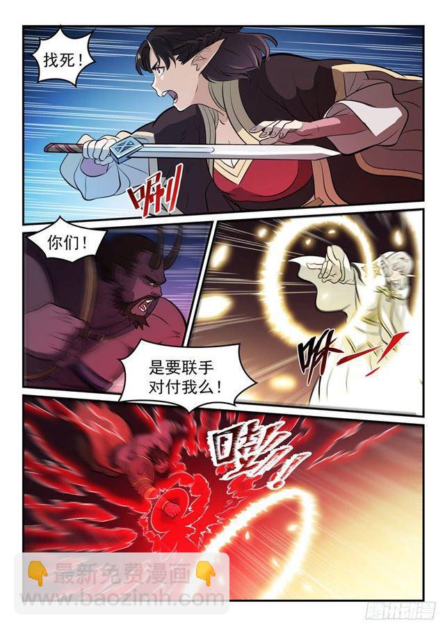 百炼成神 - 第256话 保驾护航 - 3