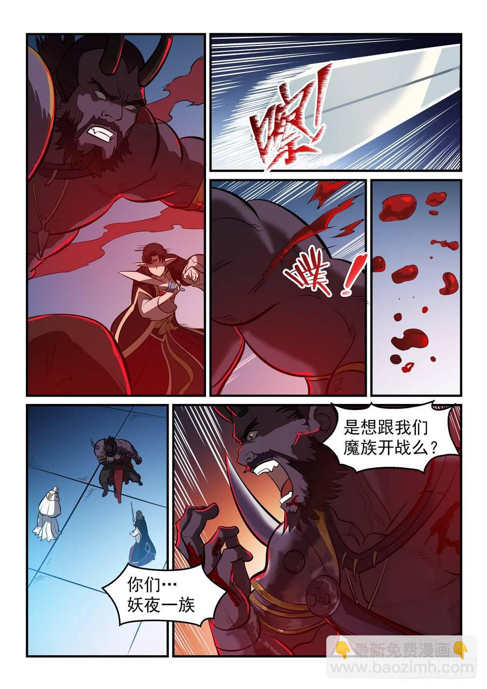 百鍊成神 - 第256話 保駕護航 - 4