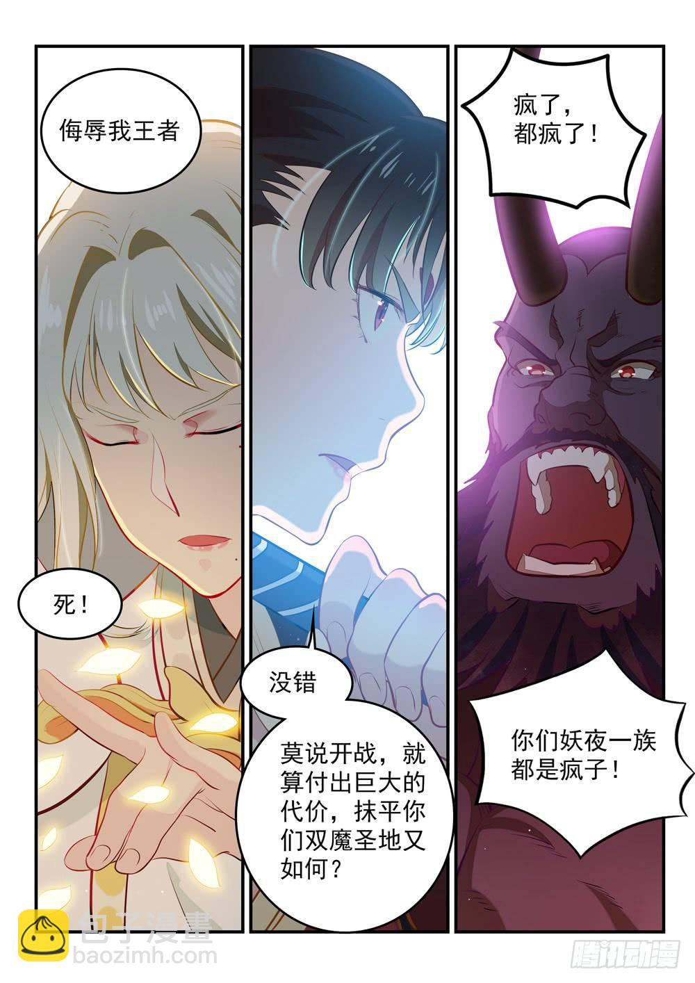 百鍊成神 - 第256話 保駕護航 - 1