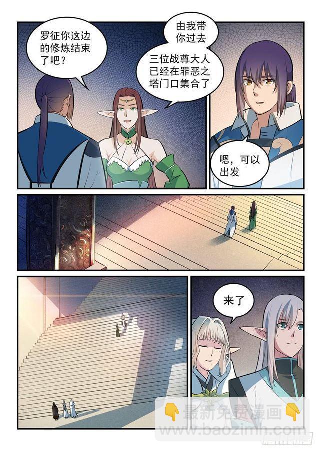 百鍊成神 - 第260話 世外桃源 - 3