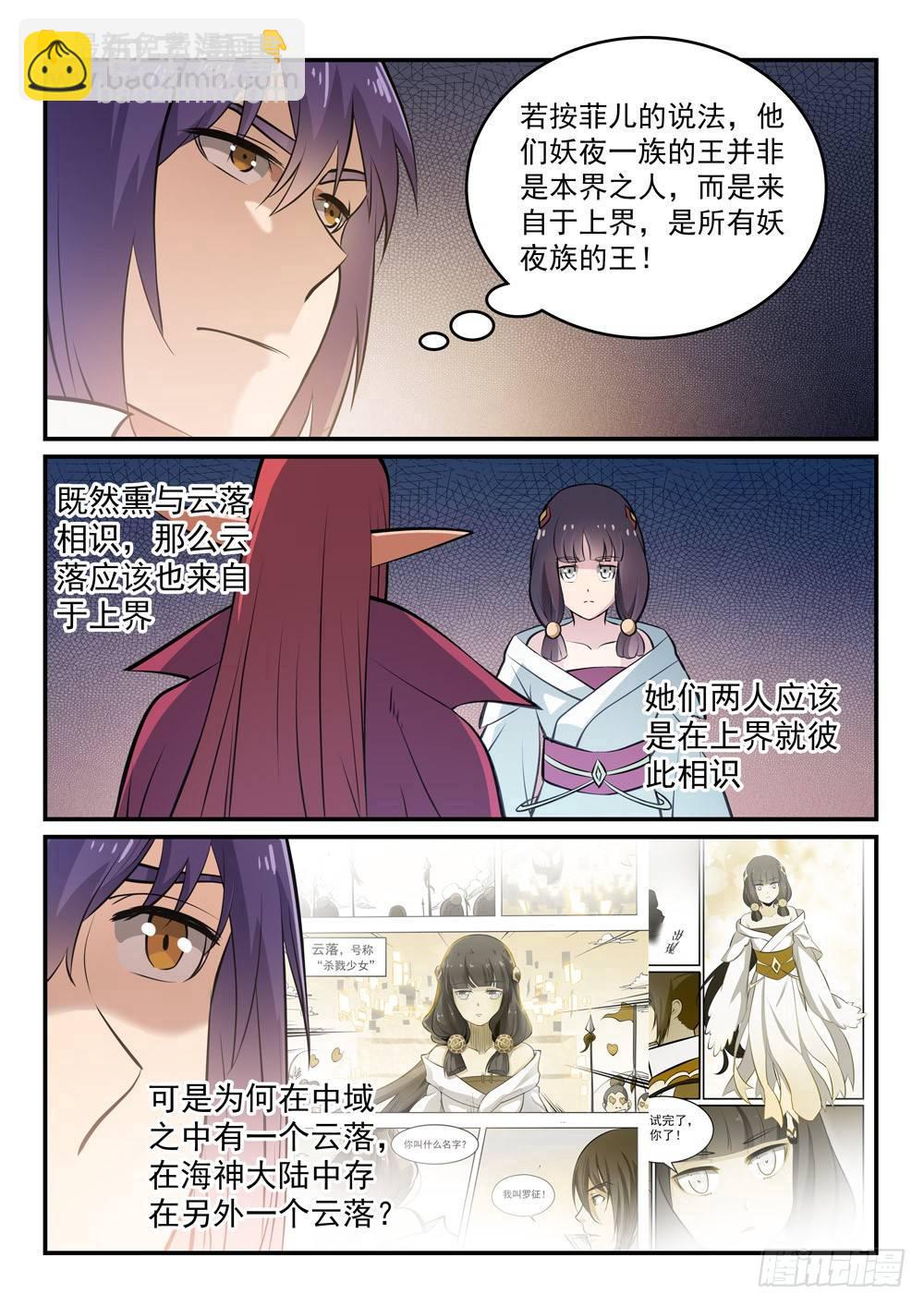 百鍊成神 - 第260話 世外桃源 - 4