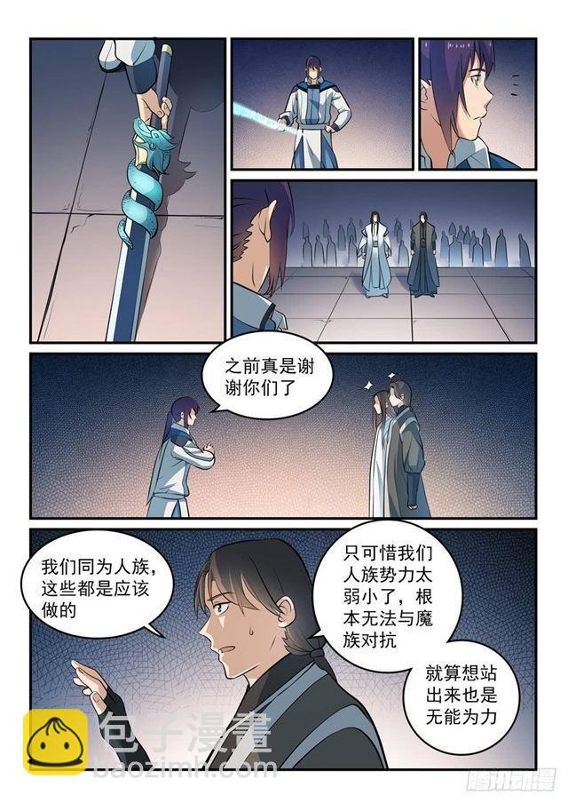 百炼成神 - 第260话 世外桃源 - 2