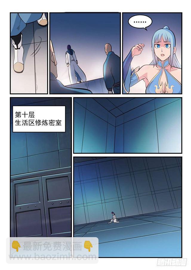 百鍊成神 - 第260話 世外桃源 - 4