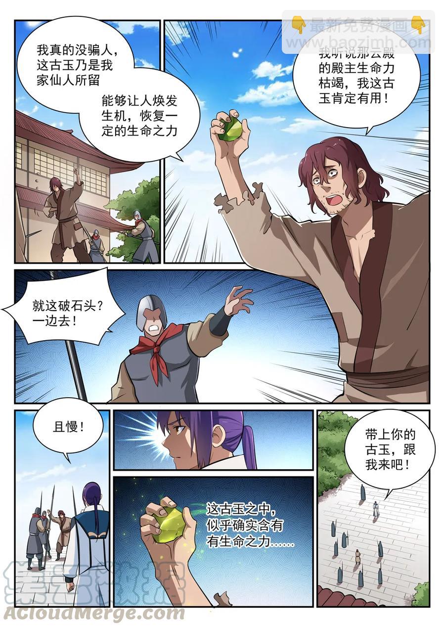 百鍊成神 - 第354話 靈丹妙玉 - 2