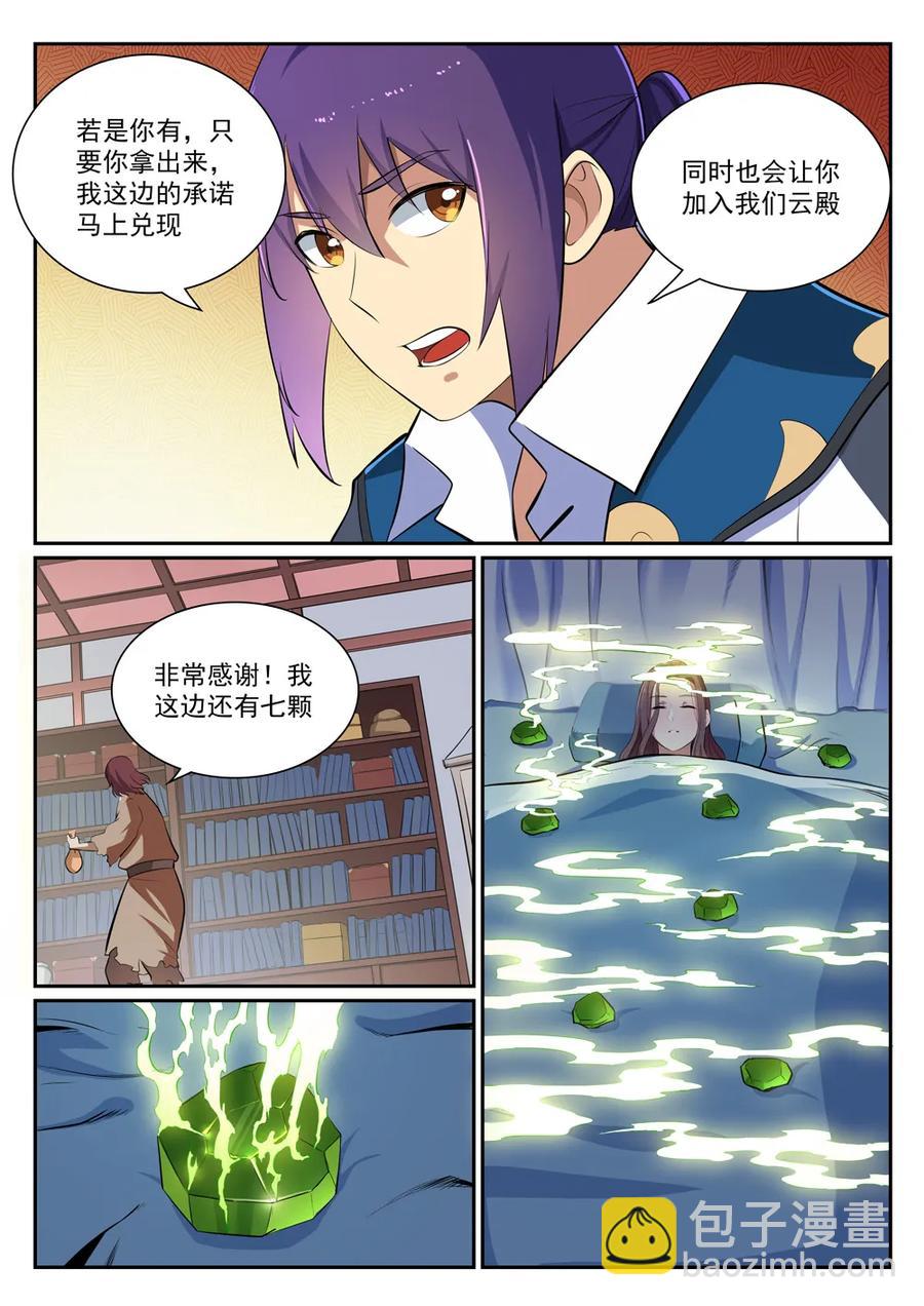 百鍊成神 - 第354話 靈丹妙玉 - 2