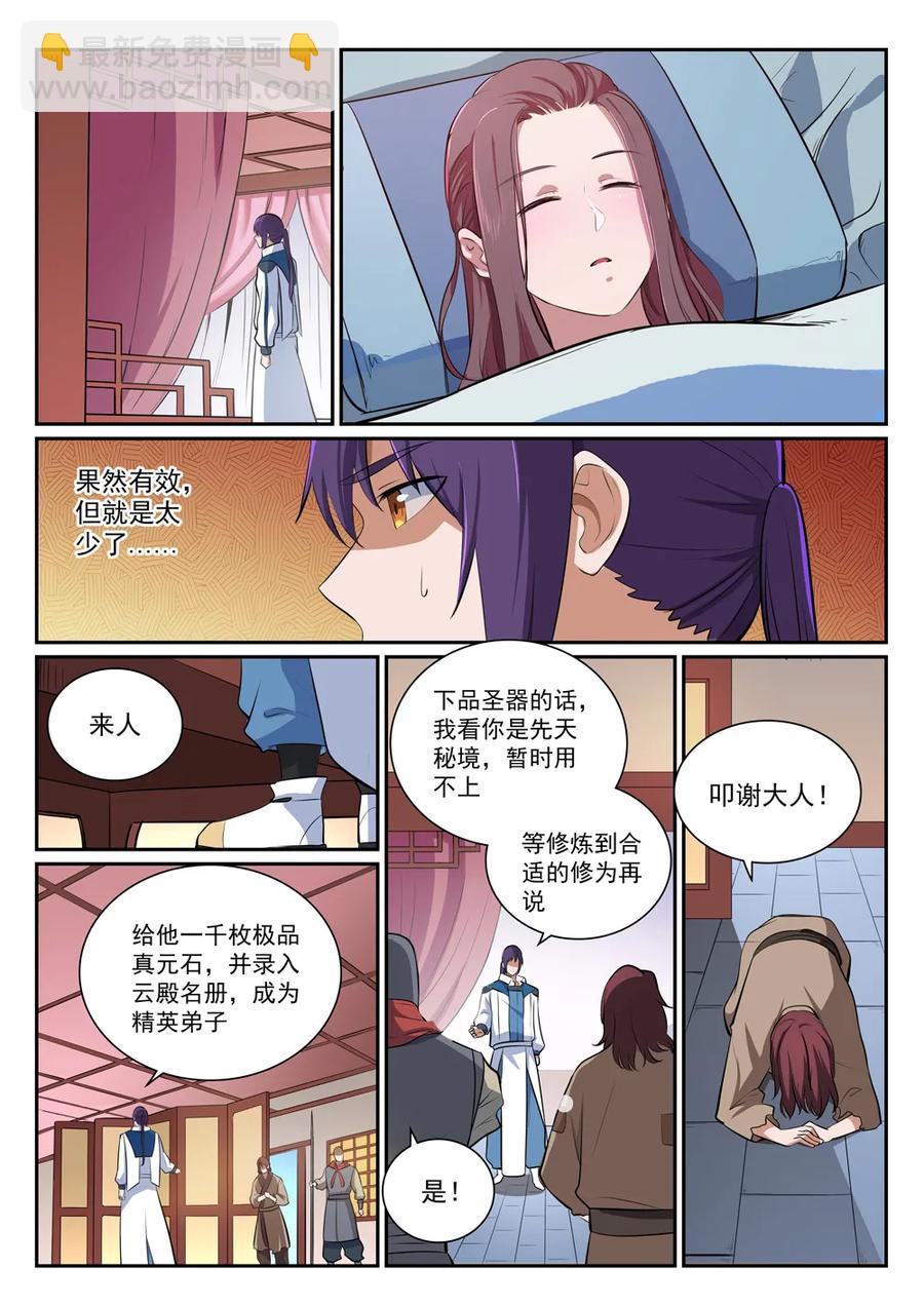 百鍊成神 - 第354話 靈丹妙玉 - 3