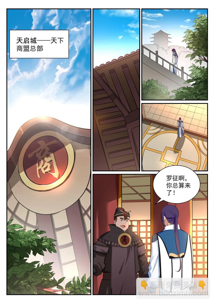 百炼成神 - 第354话 灵丹妙玉 - 2