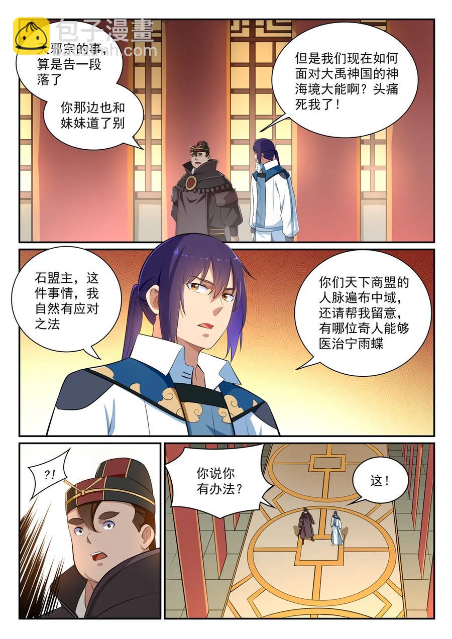 百鍊成神 - 第354話 靈丹妙玉 - 3