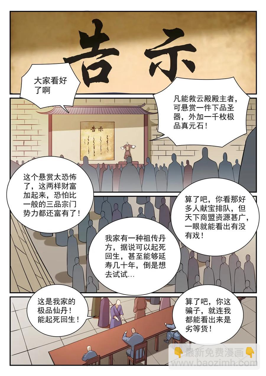 百鍊成神 - 第354話 靈丹妙玉 - 1