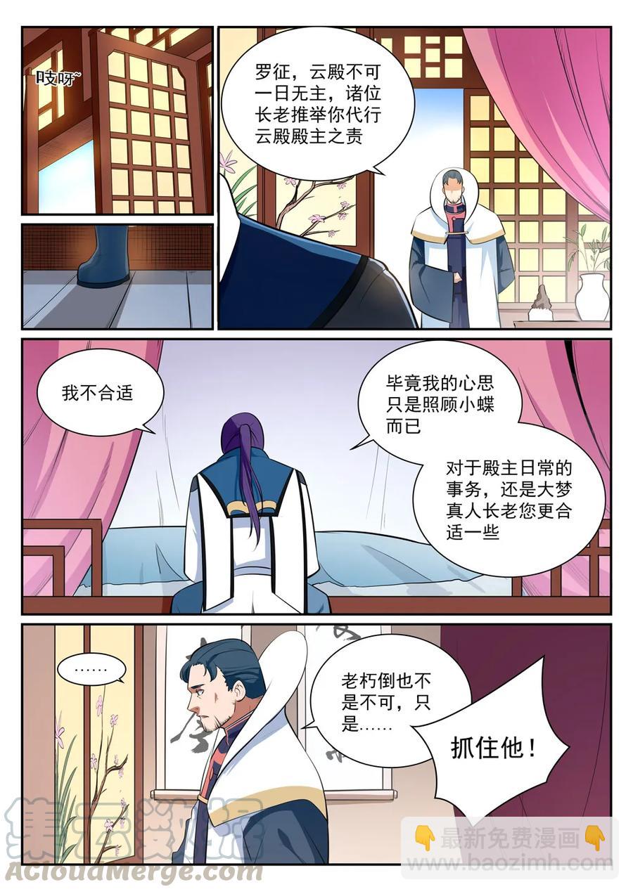 百鍊成神 - 第354話 靈丹妙玉 - 3