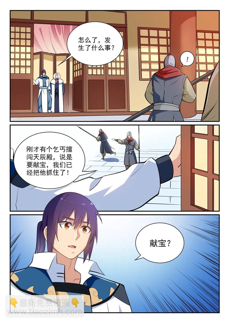 百鍊成神 - 第354話 靈丹妙玉 - 4