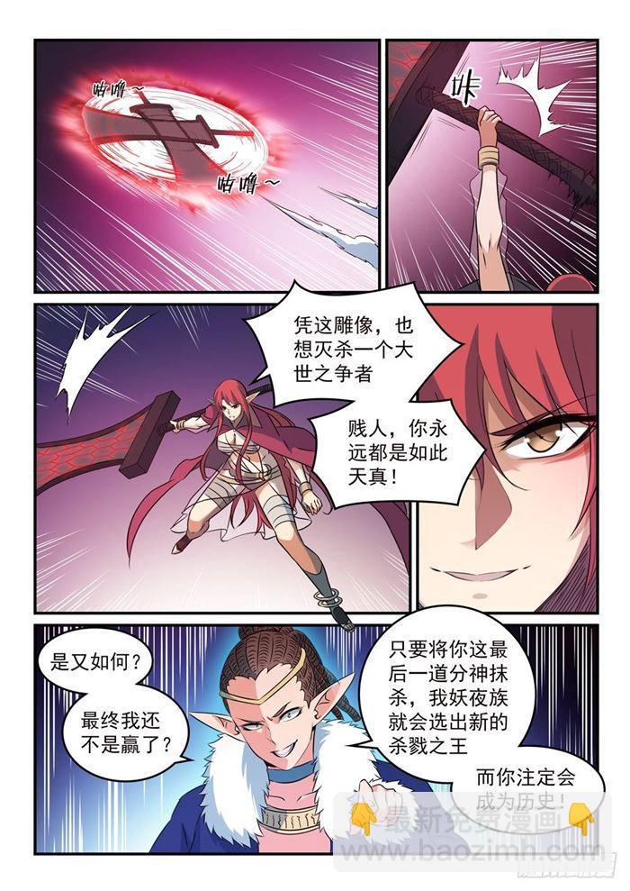 百鍊成神 - 第262話 凡夫俗子 - 1